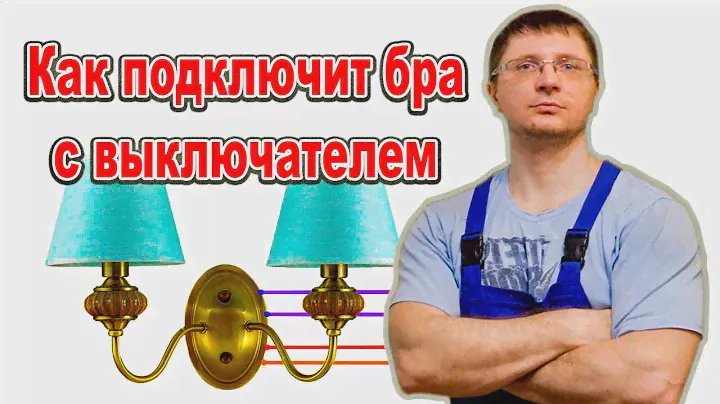 Как подключить светильник #какподключитьсветильник