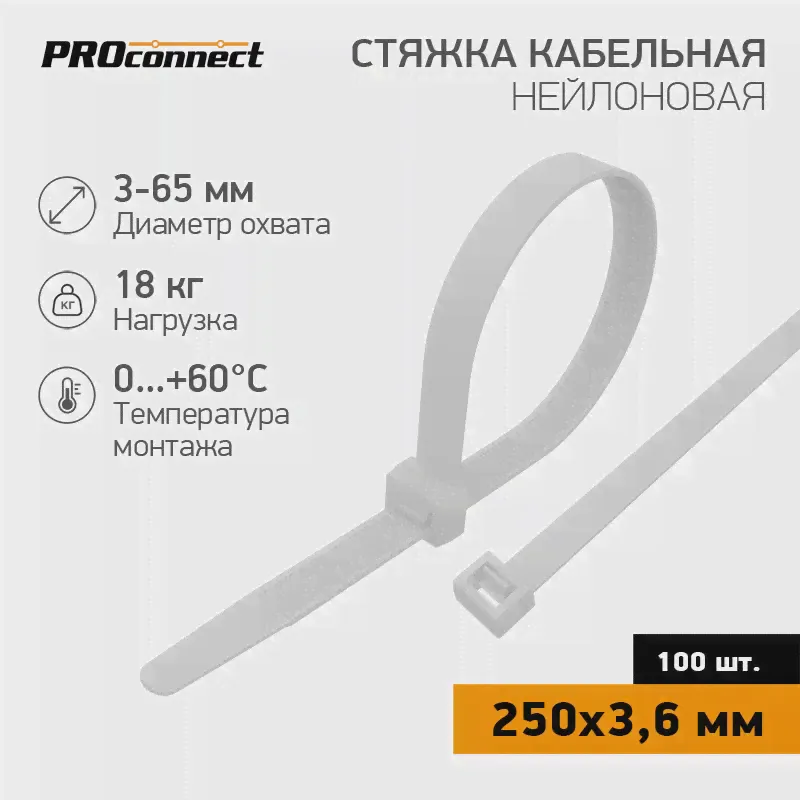 Стяжка кабельная нейлоновая 250x3,6мм, белая (100 шт/уп) PROconnect