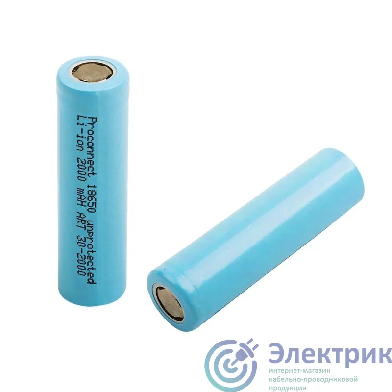 Аккумулятор Li-ion 18650 2000мА.ч unprotected (инд. упак.) PROCONNECT 30-2000-01