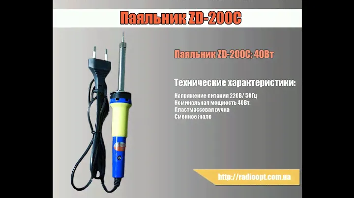 Паяльник ZD-200C 40W