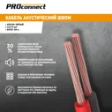 Кабель акустический ШВПМ 2х0,75 мм², красно-черный, бухта 100м 01-6104-6 PROconnect