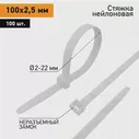 Стяжка кабельная нейлоновая 100x2,5мм, белая (100 шт/уп) PROconnect